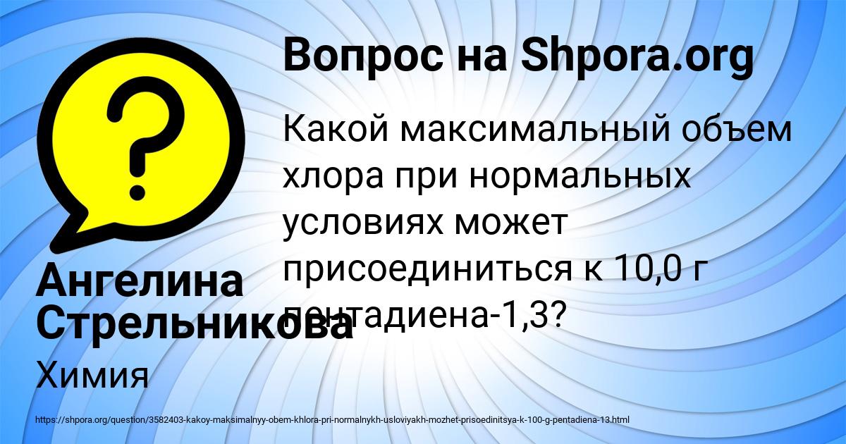 Картинка с текстом вопроса от пользователя Ангелина Стрельникова
