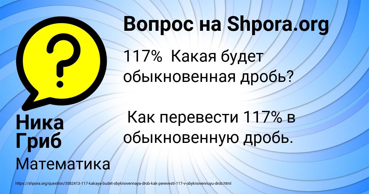 Картинка с текстом вопроса от пользователя Ника Гриб