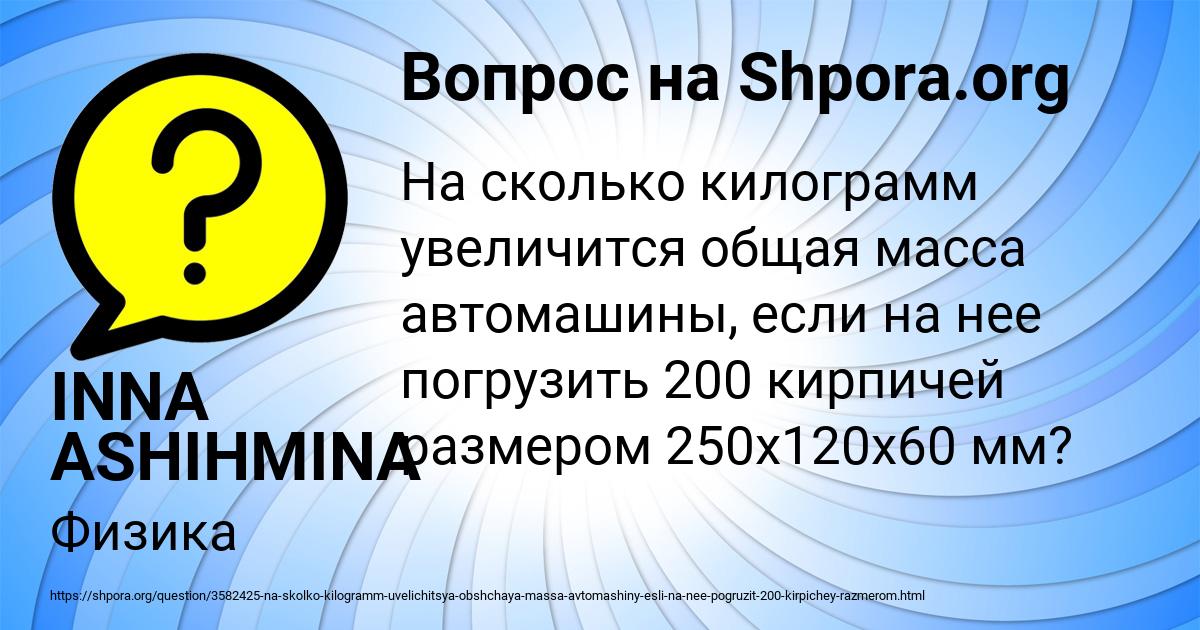 Картинка с текстом вопроса от пользователя INNA ASHIHMINA