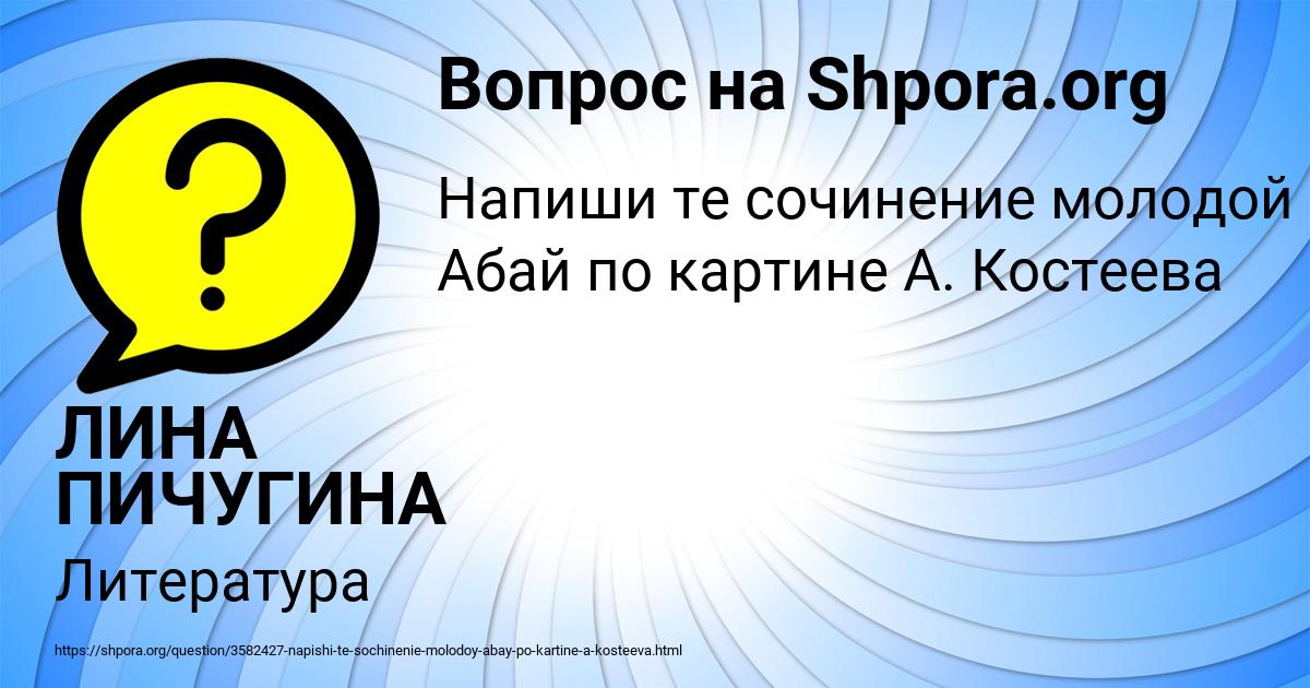 Картинка с текстом вопроса от пользователя ЛИНА ПИЧУГИНА