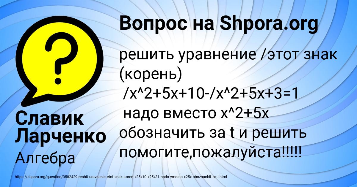 Картинка с текстом вопроса от пользователя Славик Ларченко