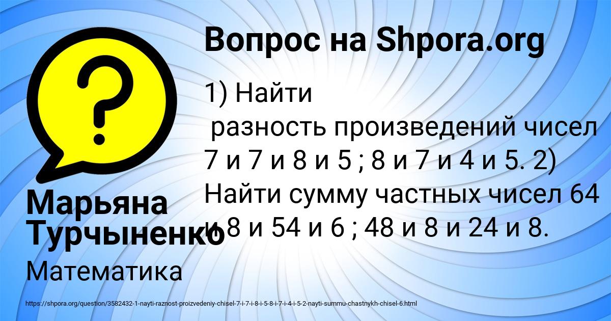 Картинка с текстом вопроса от пользователя Марьяна Турчыненко