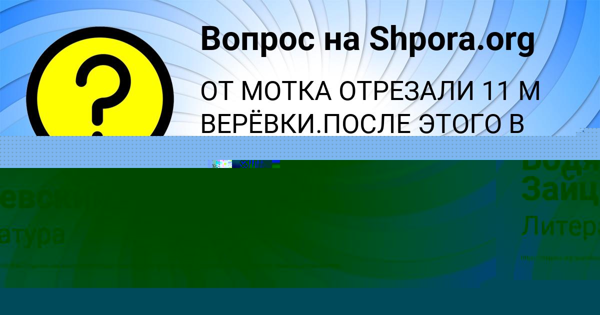 Картинка с текстом вопроса от пользователя Серый Шевченко