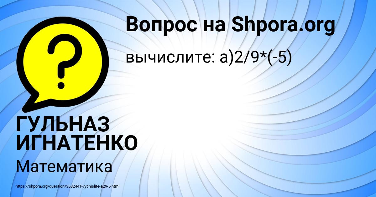 Картинка с текстом вопроса от пользователя ГУЛЬНАЗ ИГНАТЕНКО