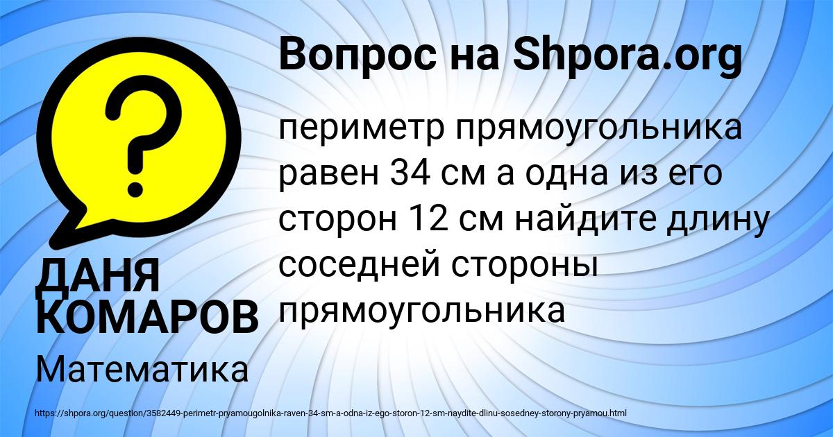 Картинка с текстом вопроса от пользователя ДАНЯ КОМАРОВ
