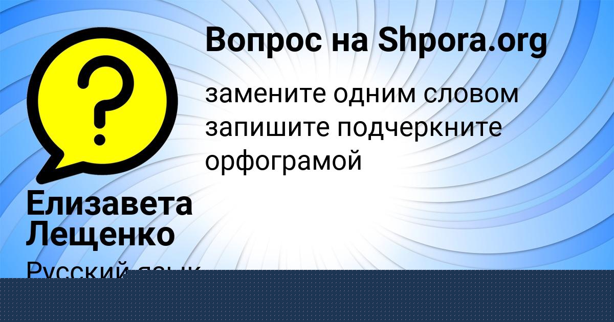 Картинка с текстом вопроса от пользователя Антон Тетерин