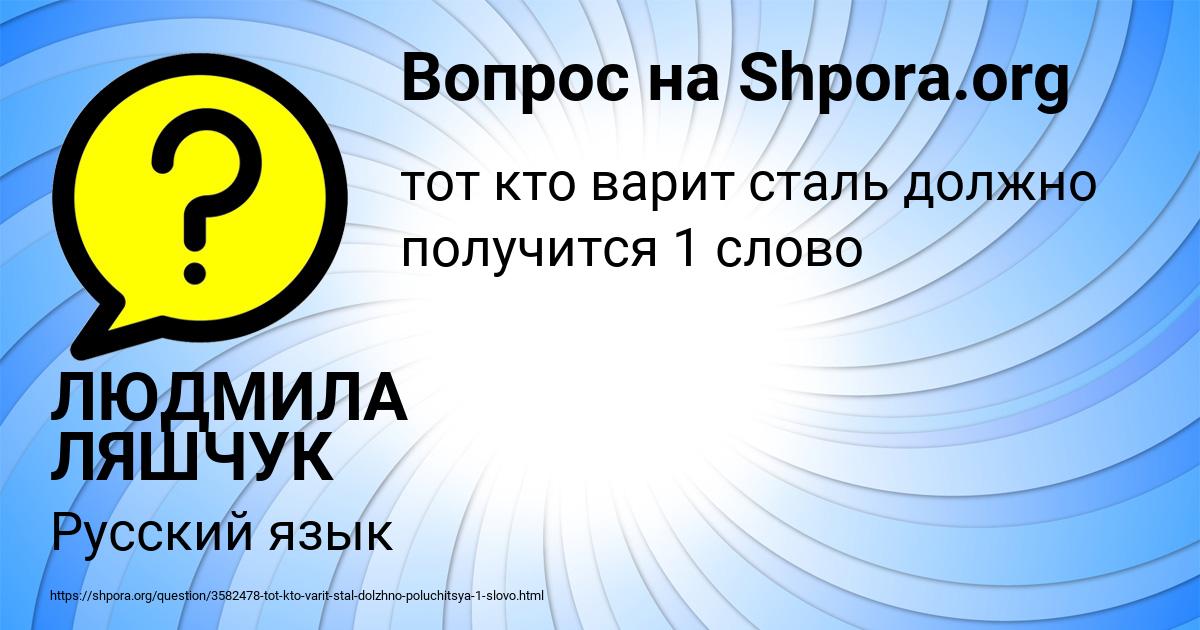 Картинка с текстом вопроса от пользователя ЛЮДМИЛА ЛЯШЧУК