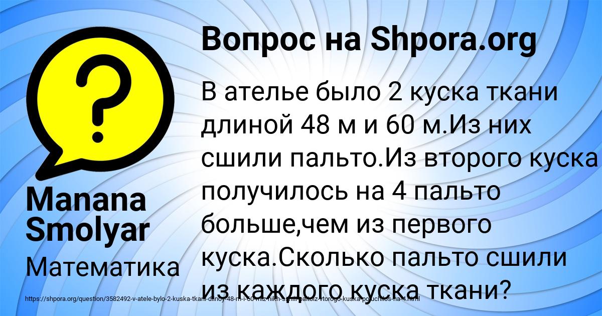 Картинка с текстом вопроса от пользователя Manana Smolyar