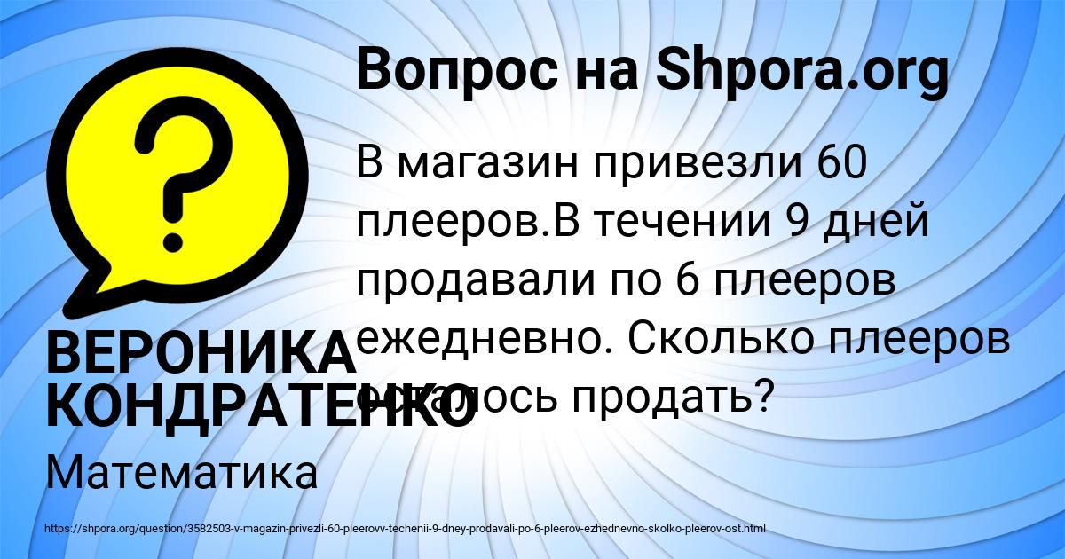 Картинка с текстом вопроса от пользователя ВЕРОНИКА КОНДРАТЕНКО