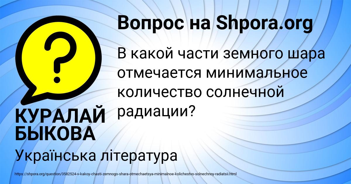Картинка с текстом вопроса от пользователя КУРАЛАЙ БЫКОВА