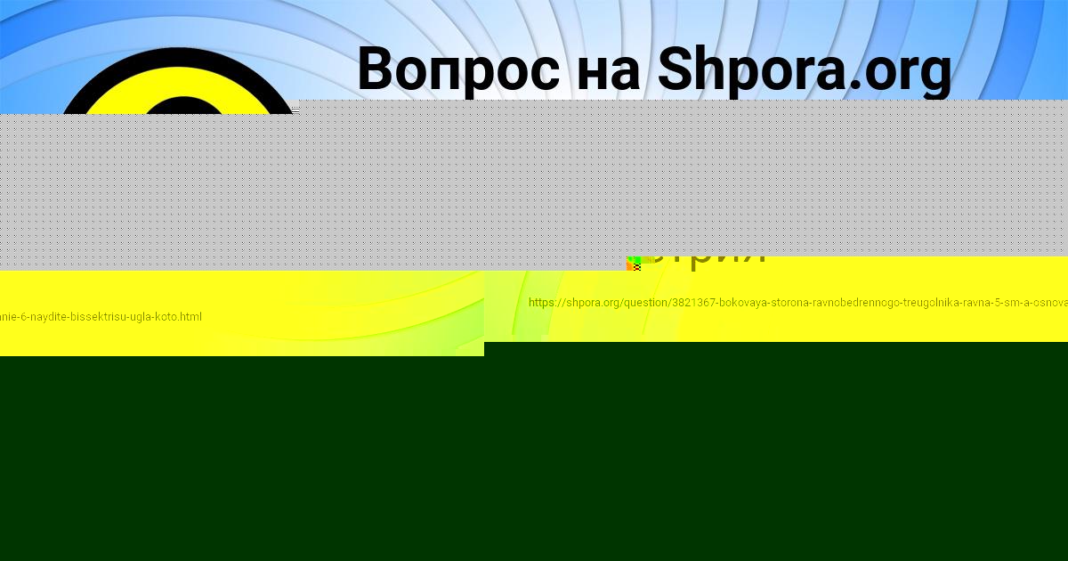 Картинка с текстом вопроса от пользователя ALINKA SERGEENKO