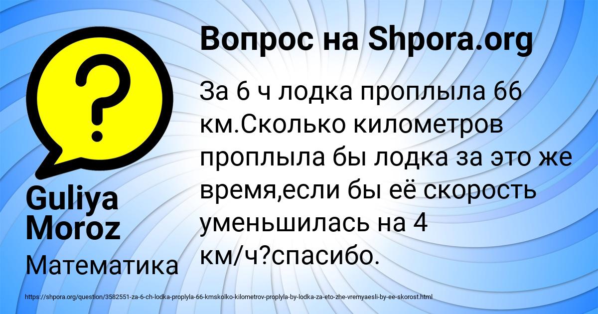 Картинка с текстом вопроса от пользователя Guliya Moroz