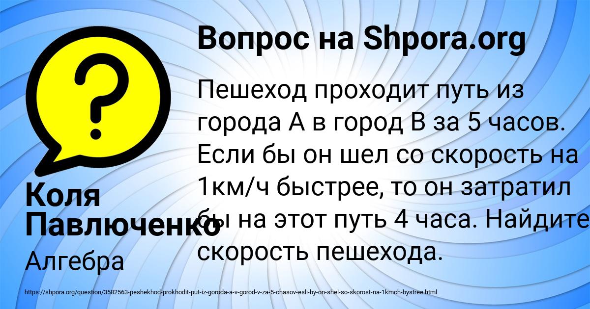 Картинка с текстом вопроса от пользователя Коля Павлюченко