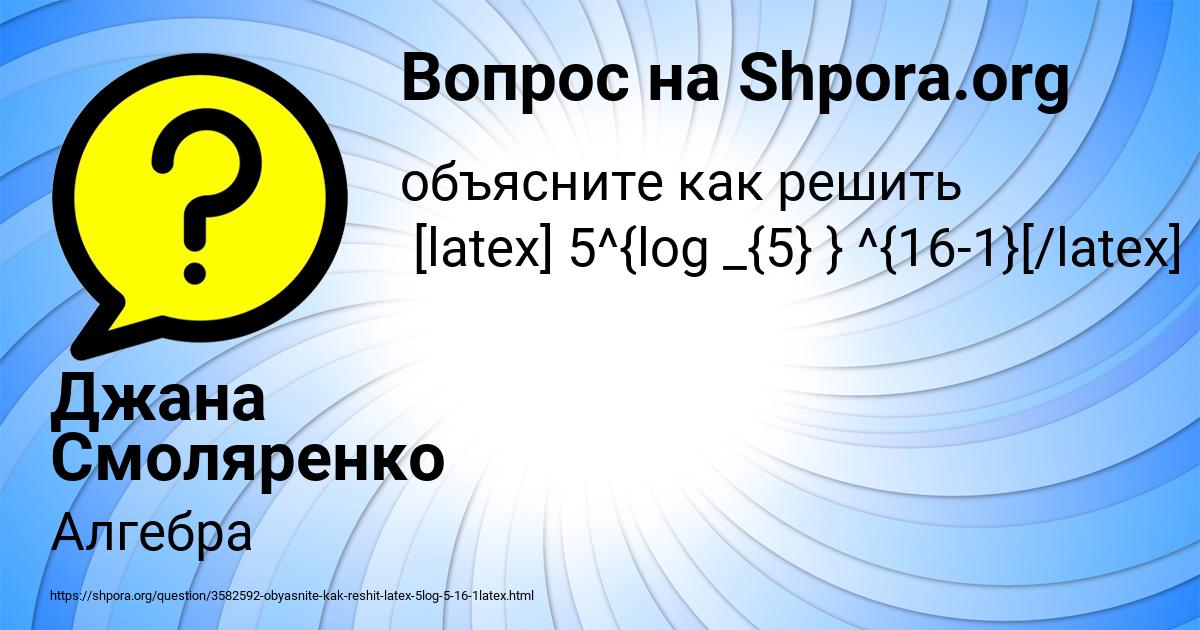 Картинка с текстом вопроса от пользователя Джана Смоляренко