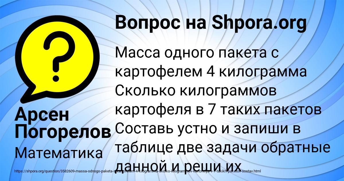 Картинка с текстом вопроса от пользователя Арсен Погорелов