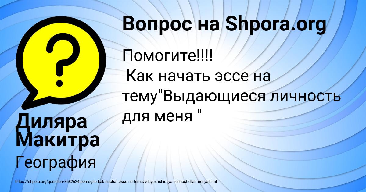 Картинка с текстом вопроса от пользователя Диляра Макитра