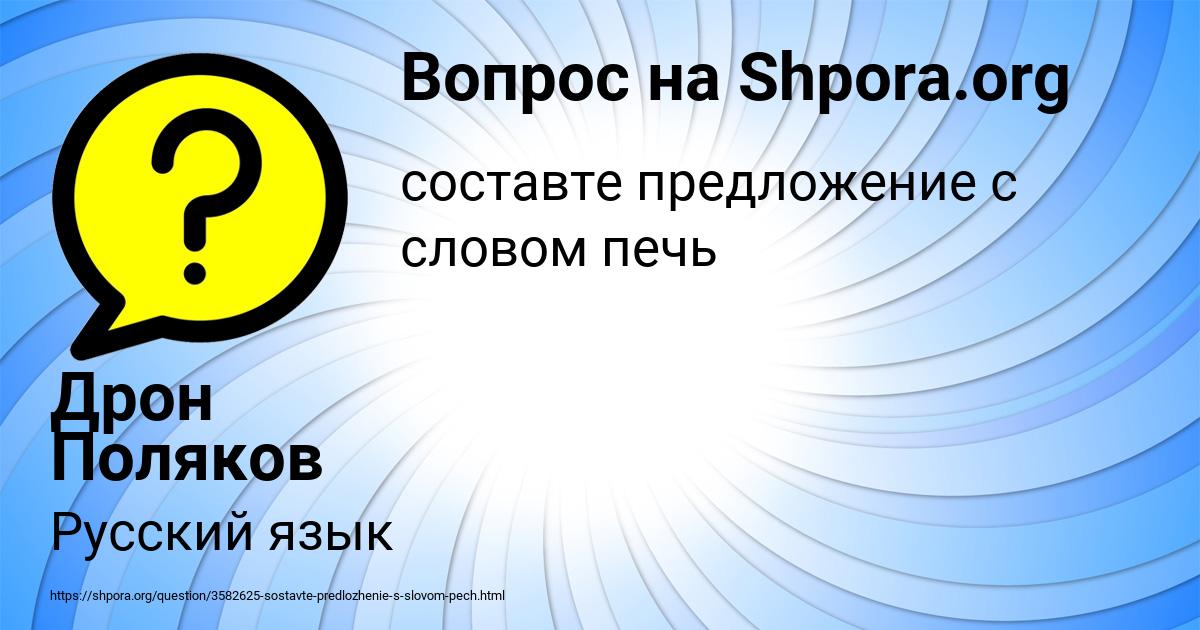 Картинка с текстом вопроса от пользователя Дрон Поляков