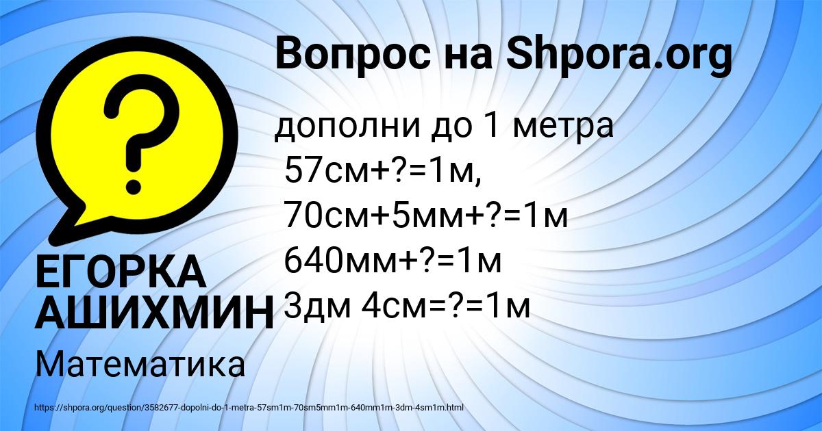 Картинка с текстом вопроса от пользователя ЕГОРКА АШИХМИН