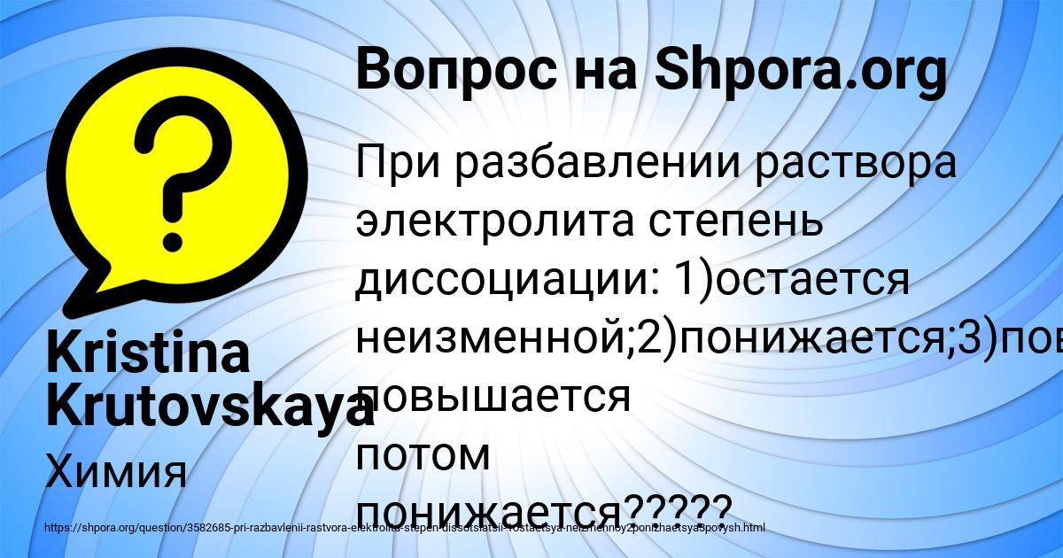 Картинка с текстом вопроса от пользователя Kristina Krutovskaya
