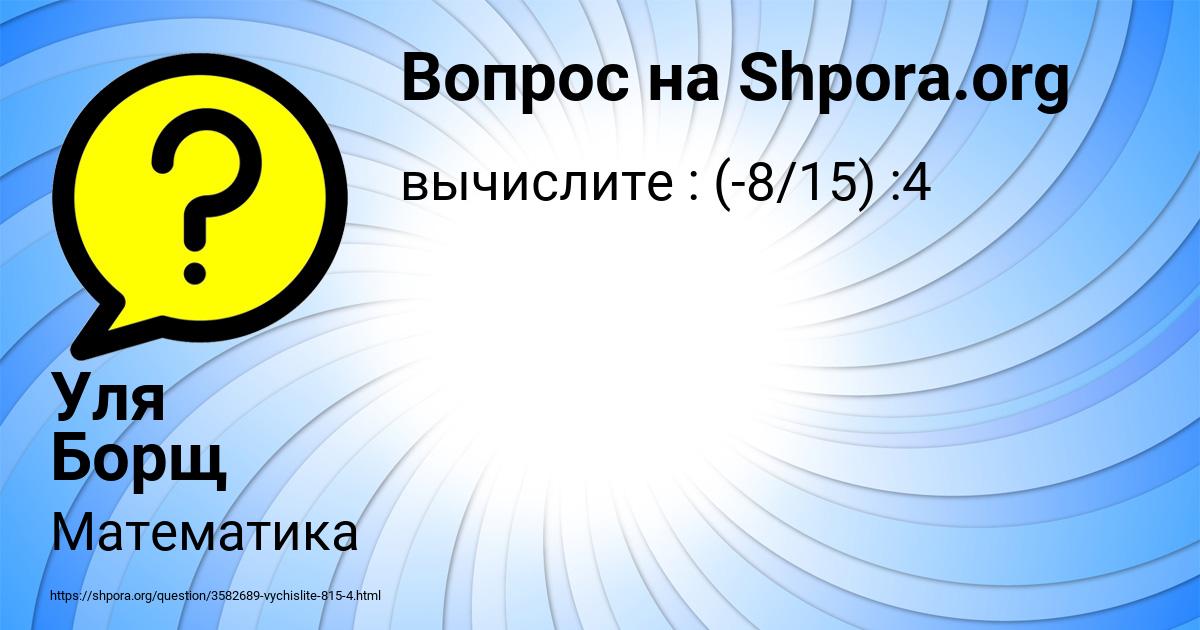 Картинка с текстом вопроса от пользователя Уля Борщ