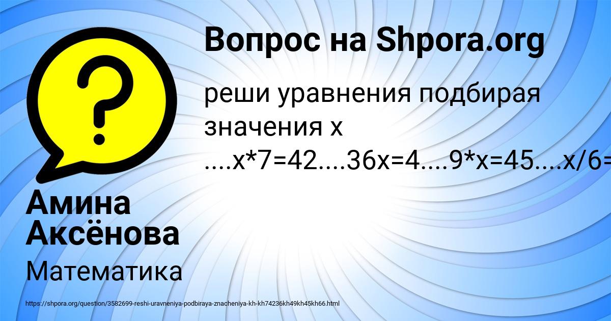 Картинка с текстом вопроса от пользователя Амина Аксёнова
