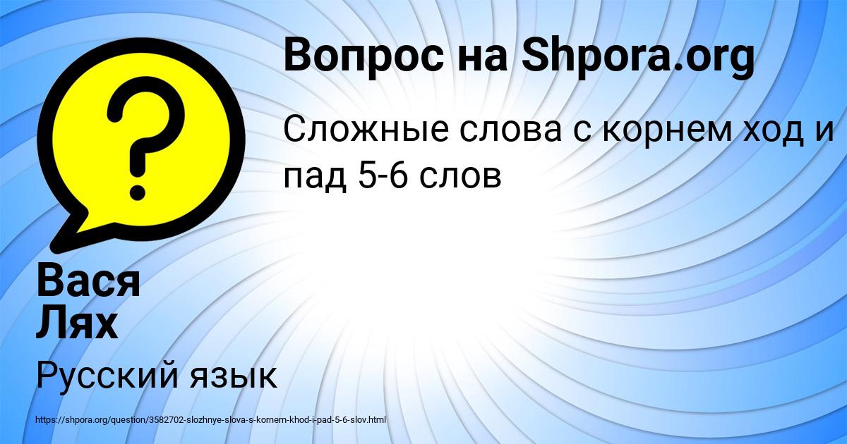 Картинка с текстом вопроса от пользователя Вася Лях