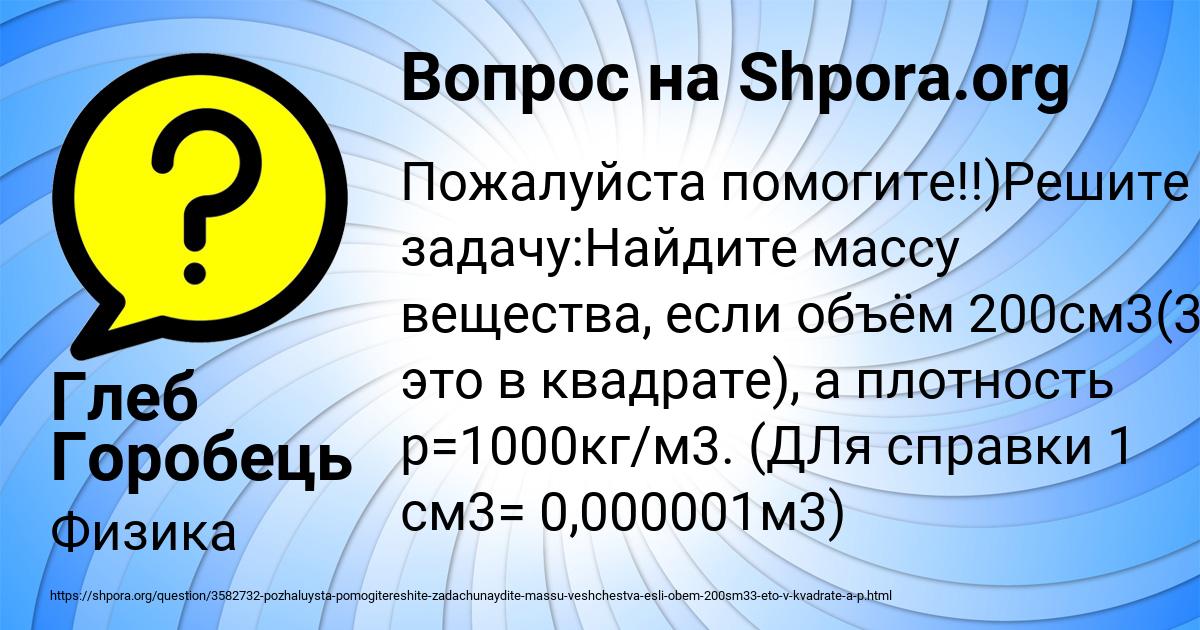 Картинка с текстом вопроса от пользователя Глеб Горобець