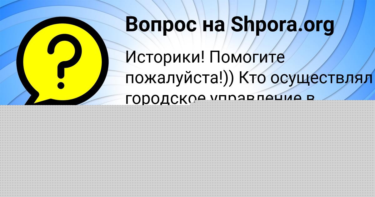 Картинка с текстом вопроса от пользователя Валентин Мельник