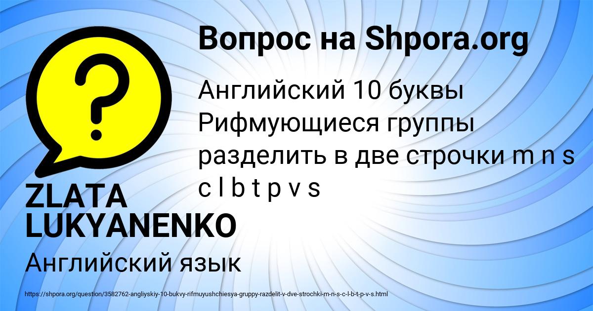 Картинка с текстом вопроса от пользователя ZLATA LUKYANENKO