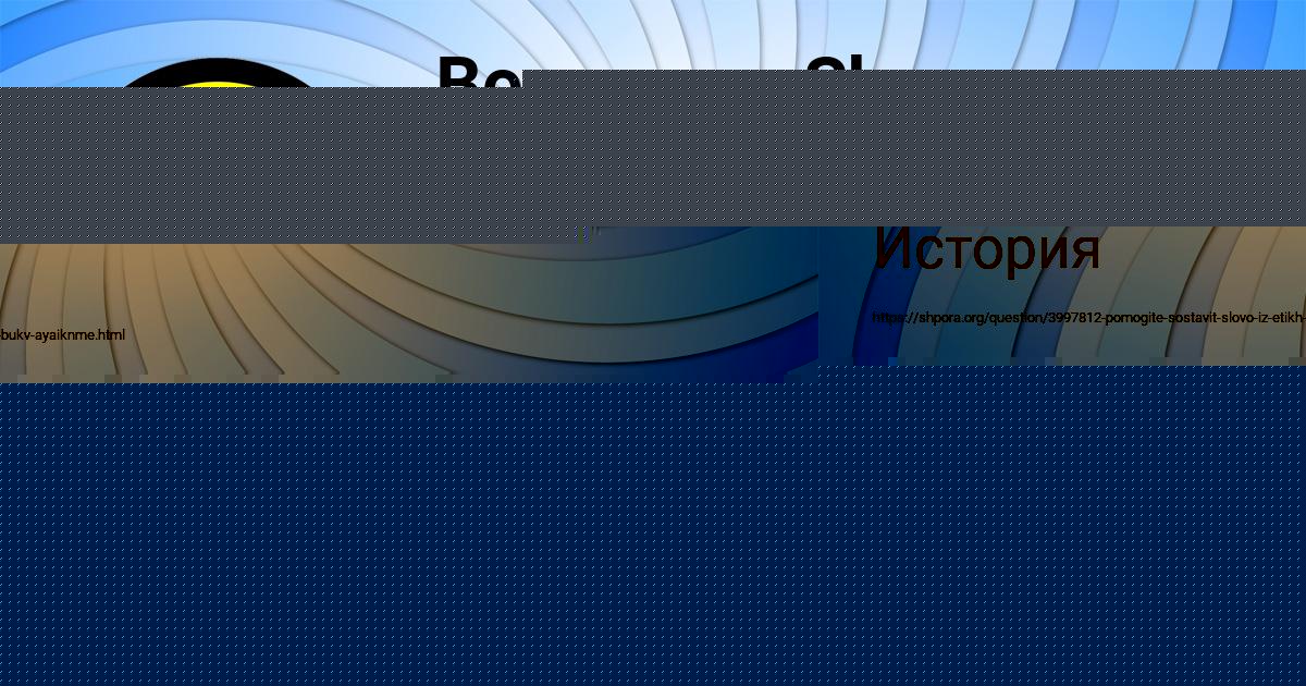 Картинка с текстом вопроса от пользователя Есения Панютина