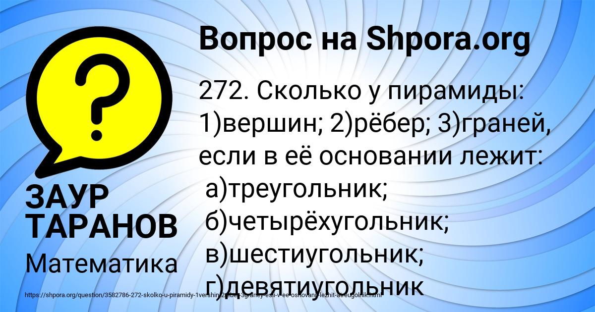 Картинка с текстом вопроса от пользователя ЗАУР ТАРАНОВ