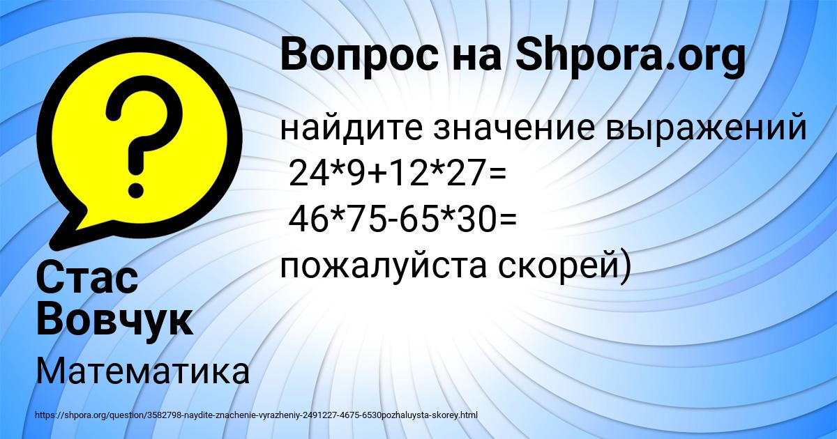 Картинка с текстом вопроса от пользователя Стас Вовчук