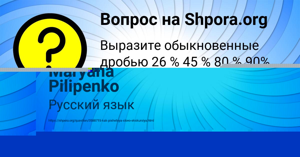 Картинка с текстом вопроса от пользователя УЛЬЯНА ЛЫСЕНКО