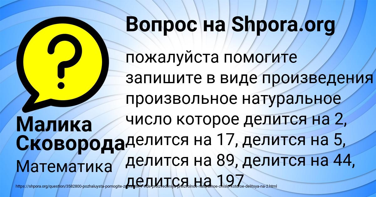 Картинка с текстом вопроса от пользователя Малика Сковорода