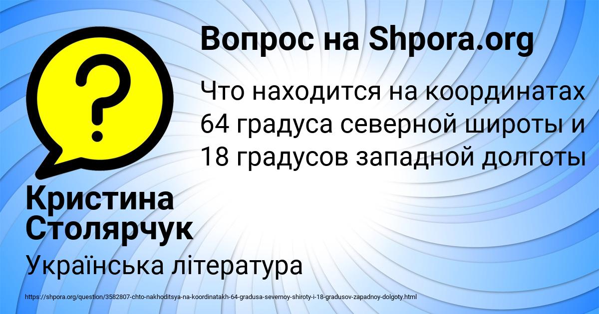 Картинка с текстом вопроса от пользователя Кристина Столярчук