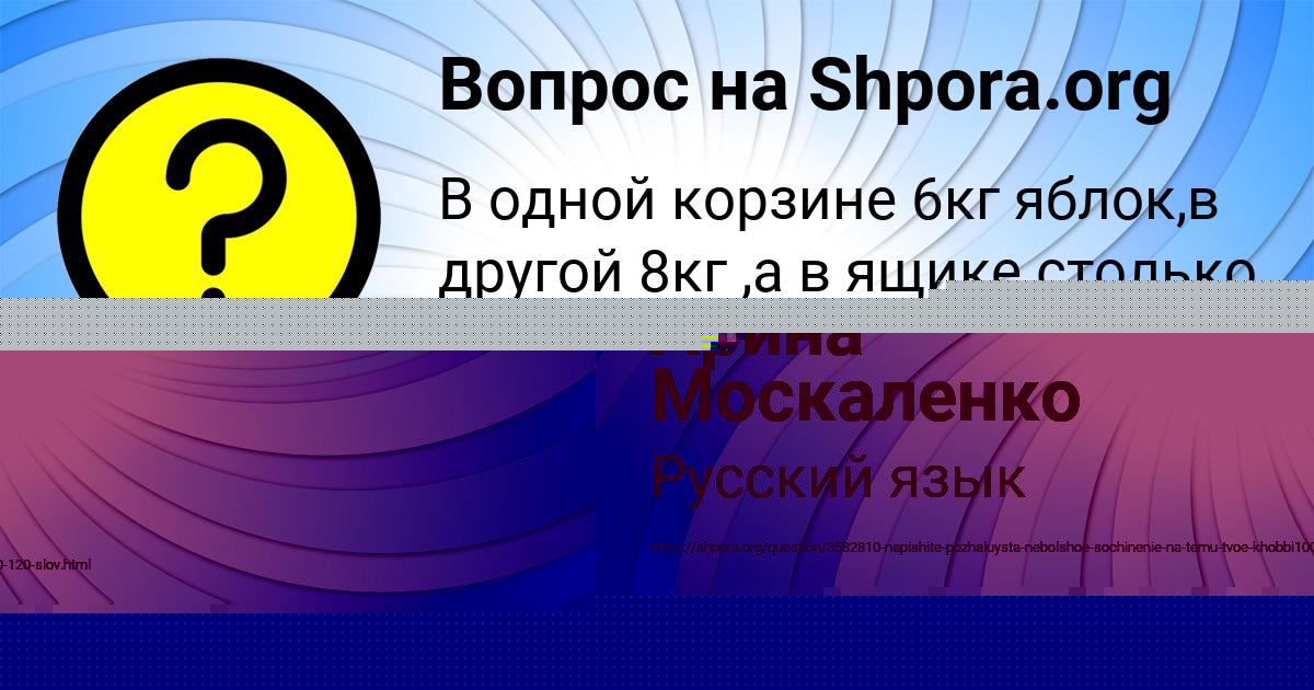 Картинка с текстом вопроса от пользователя Арина Москаленко