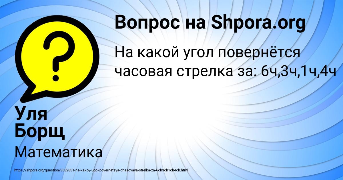 Картинка с текстом вопроса от пользователя Уля Борщ