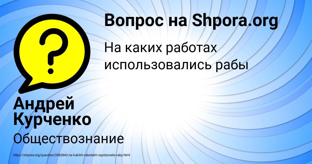 Картинка с текстом вопроса от пользователя Андрей Курченко