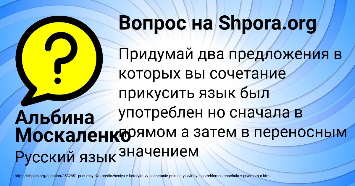 Картинка с текстом вопроса от пользователя Альбина Москаленко