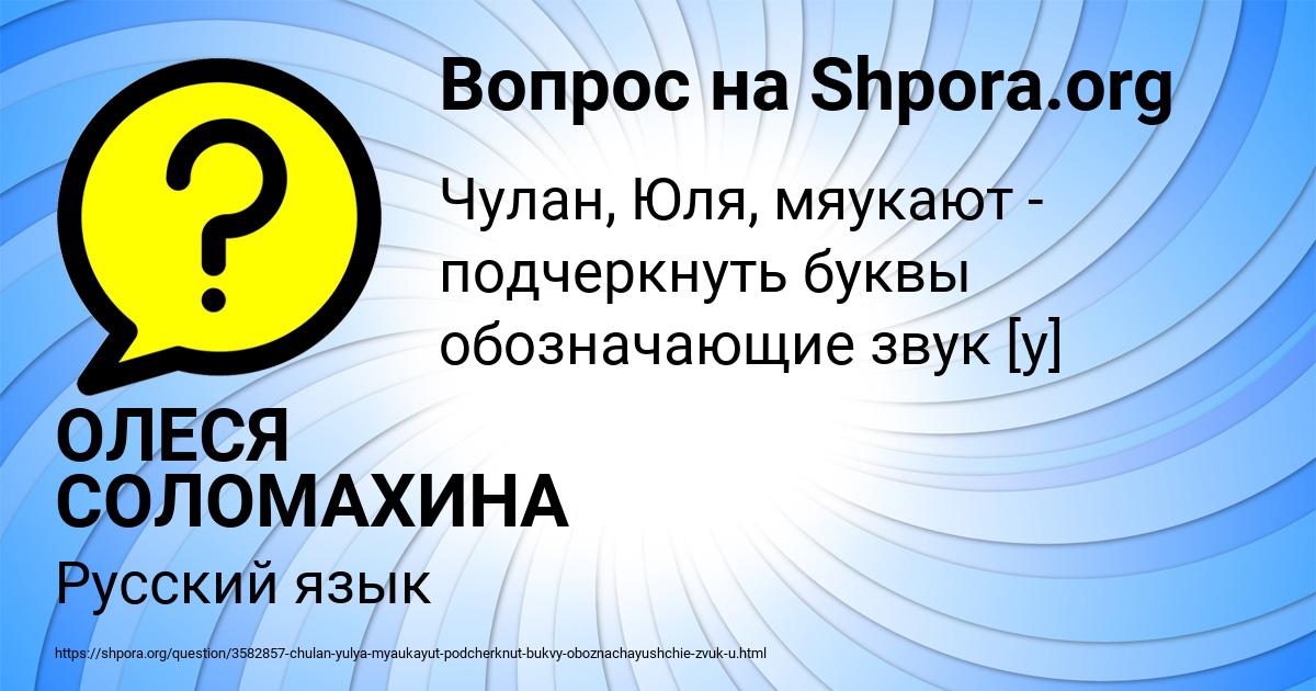 Картинка с текстом вопроса от пользователя ОЛЕСЯ СОЛОМАХИНА