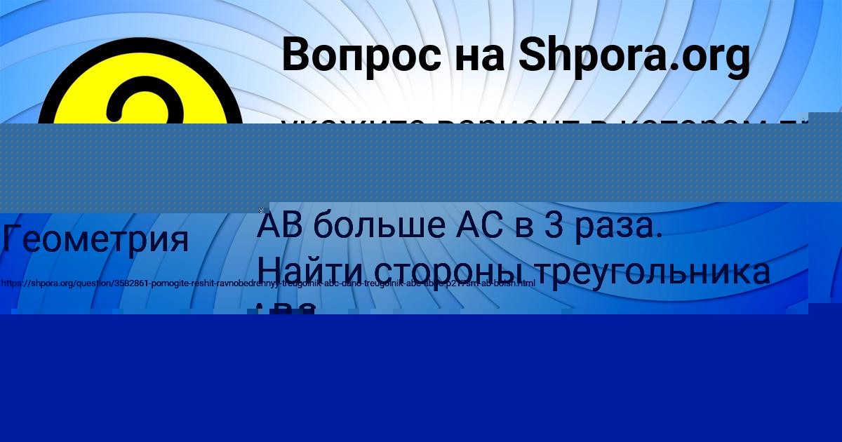 Картинка с текстом вопроса от пользователя Zamir Orel