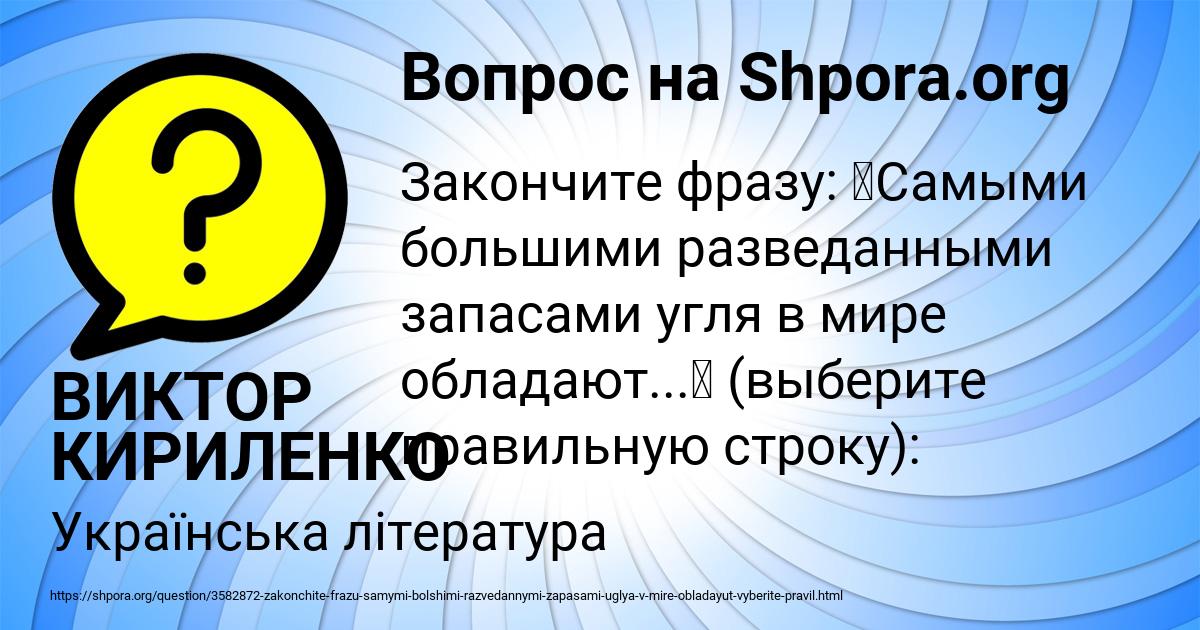 Картинка с текстом вопроса от пользователя ВИКТОР КИРИЛЕНКО