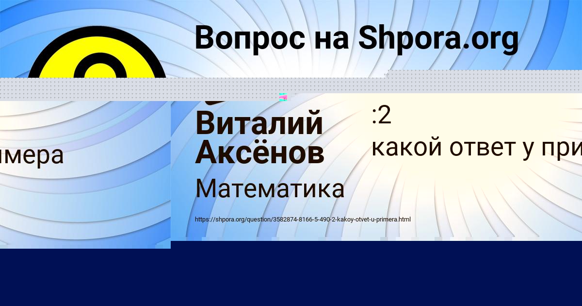 Картинка с текстом вопроса от пользователя Виталий Аксёнов