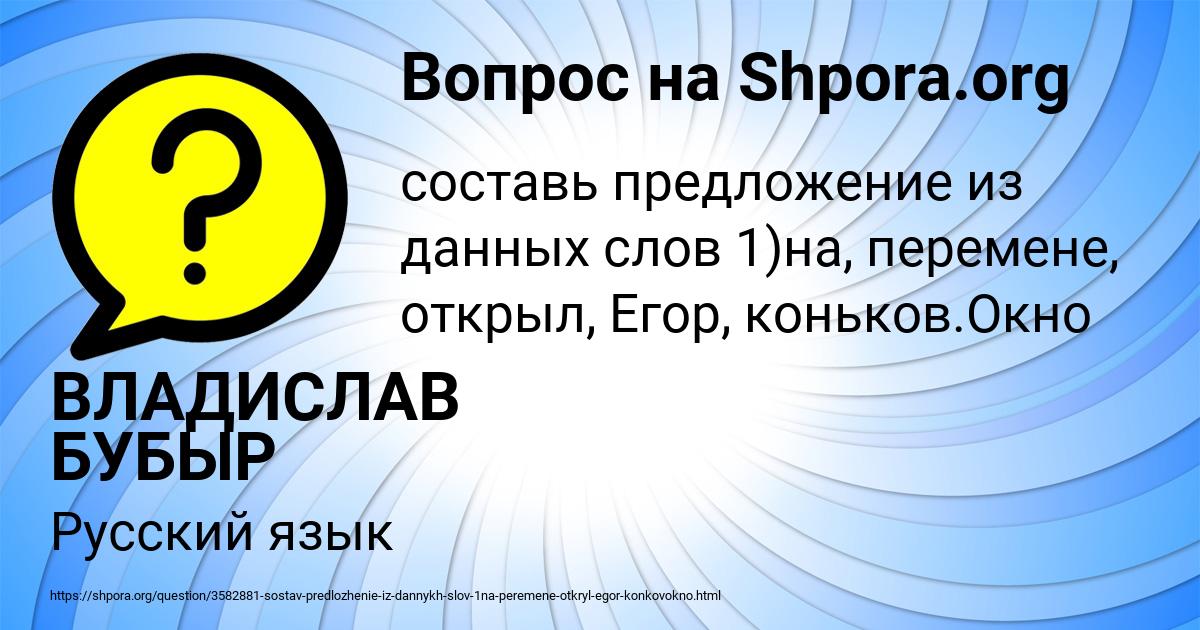 Картинка с текстом вопроса от пользователя ВЛАДИСЛАВ БУБЫР