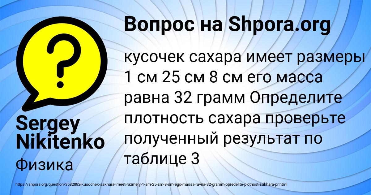 Картинка с текстом вопроса от пользователя Sergey Nikitenko