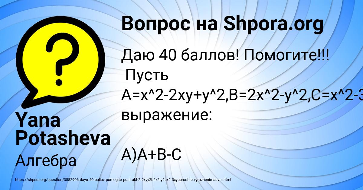 Картинка с текстом вопроса от пользователя Yana Potasheva