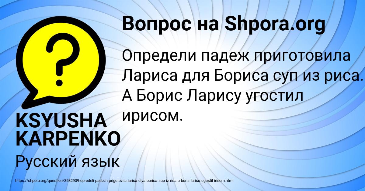 Картинка с текстом вопроса от пользователя KSYUSHA KARPENKO