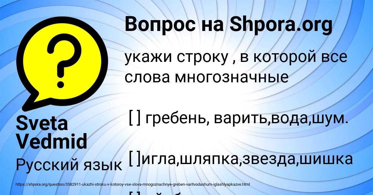 Картинка с текстом вопроса от пользователя Sveta Vedmid
