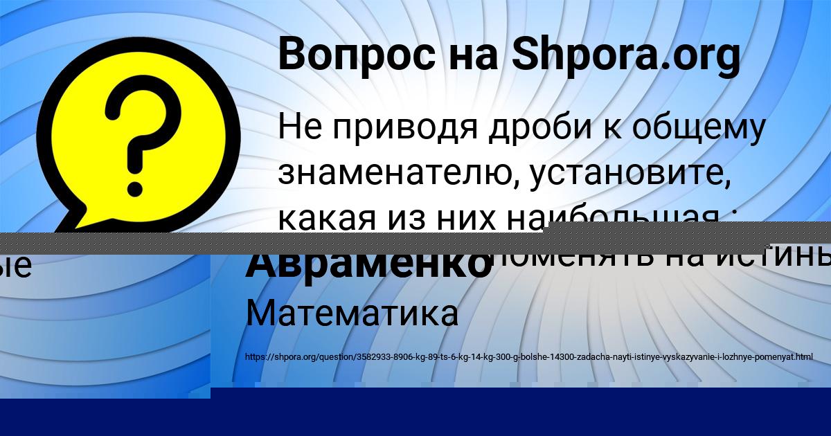 Картинка с текстом вопроса от пользователя Алик Авраменко