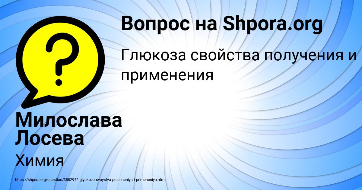 Картинка с текстом вопроса от пользователя Милослава Лосева